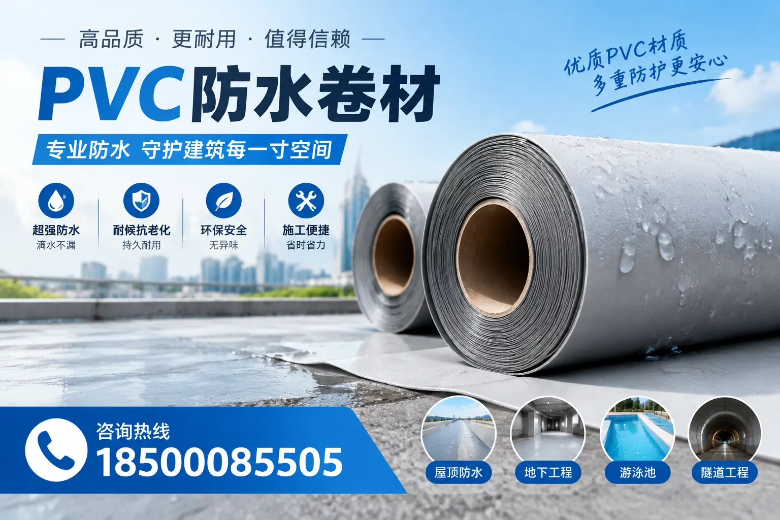 如何评估PVC防水卷材的性价比？无锡消费者必读