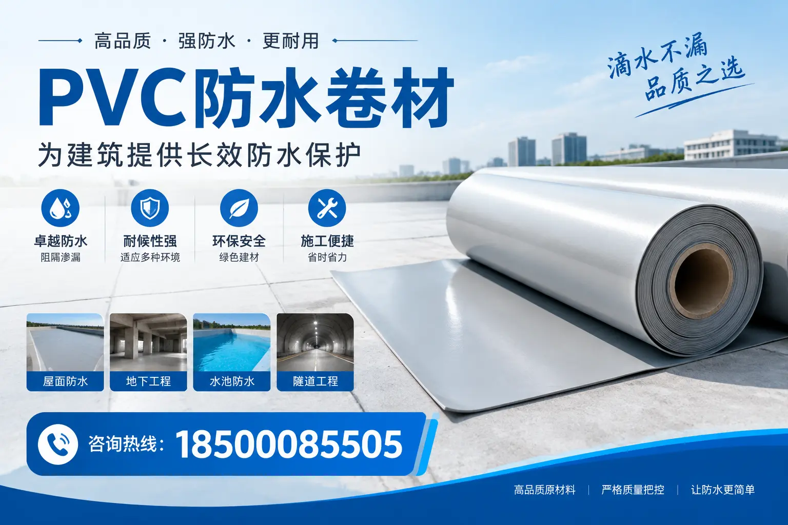 如何选择适合的PVC防水卷材？专家为您解答无锡的需求