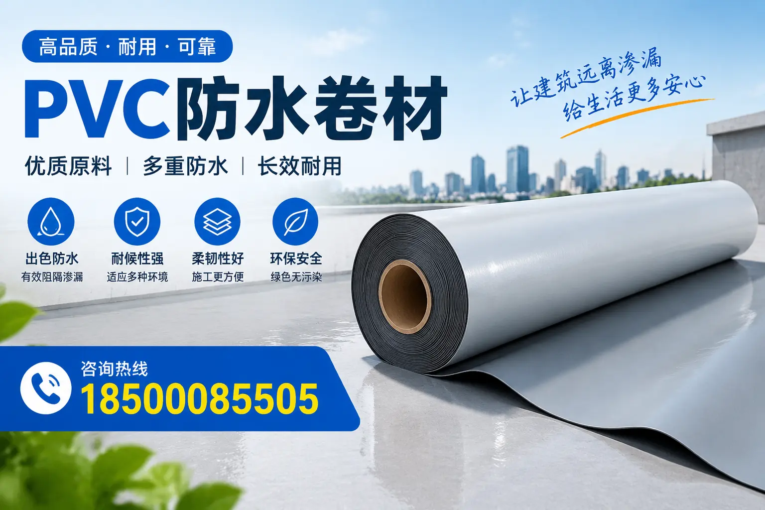 PVC防水卷材与其他防水材料的对比，无锡用户的决策参考