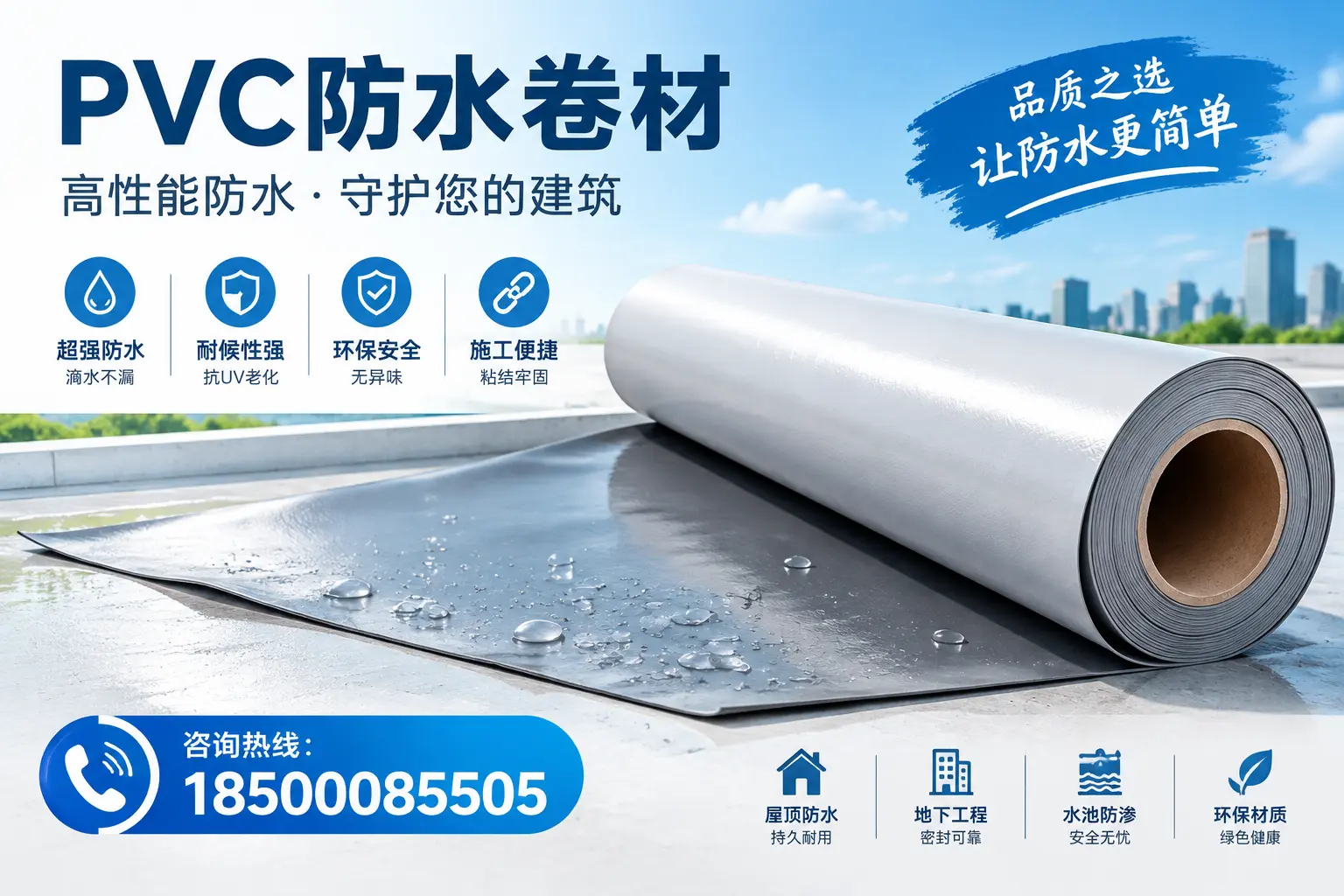 PVC防水卷材与其他防水材料的对比,无锡用户的决策参考