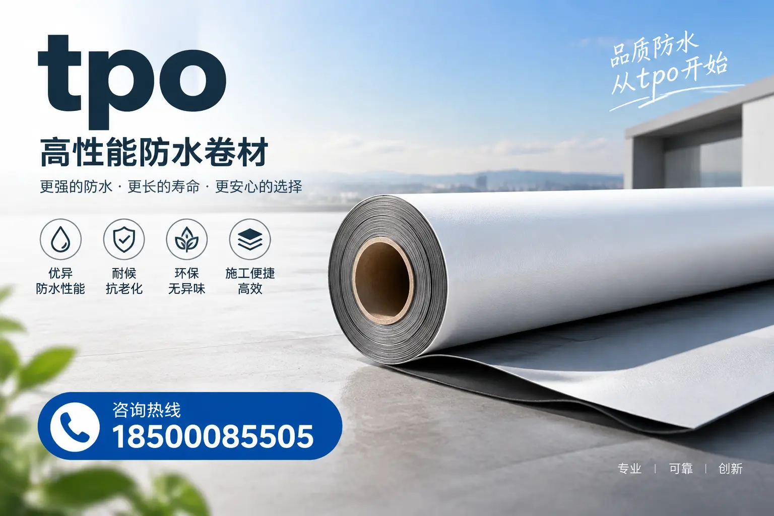 如何选择适合的tpo材料?无锡企业选型指南