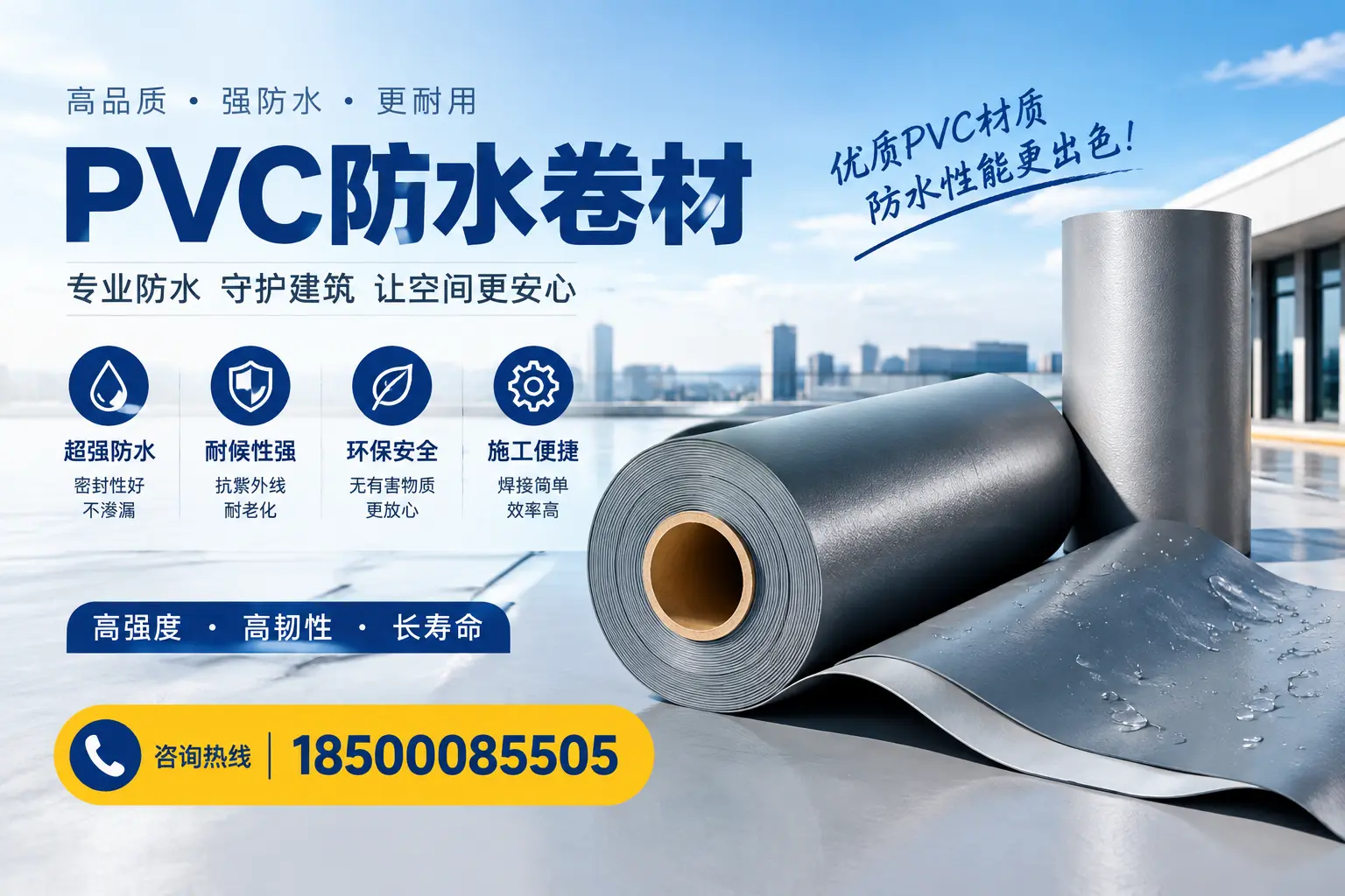 如何判断PVC防水卷材的质量优劣？无锡选购技巧