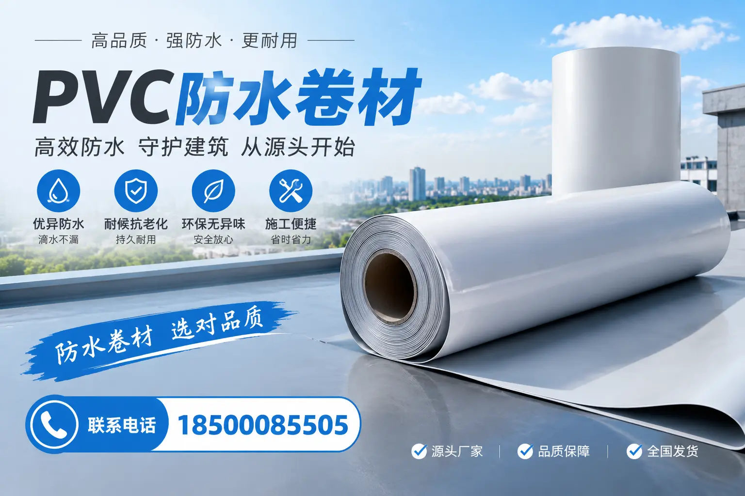 如何判断PVC防水卷材的质量优劣？无锡选购技巧
